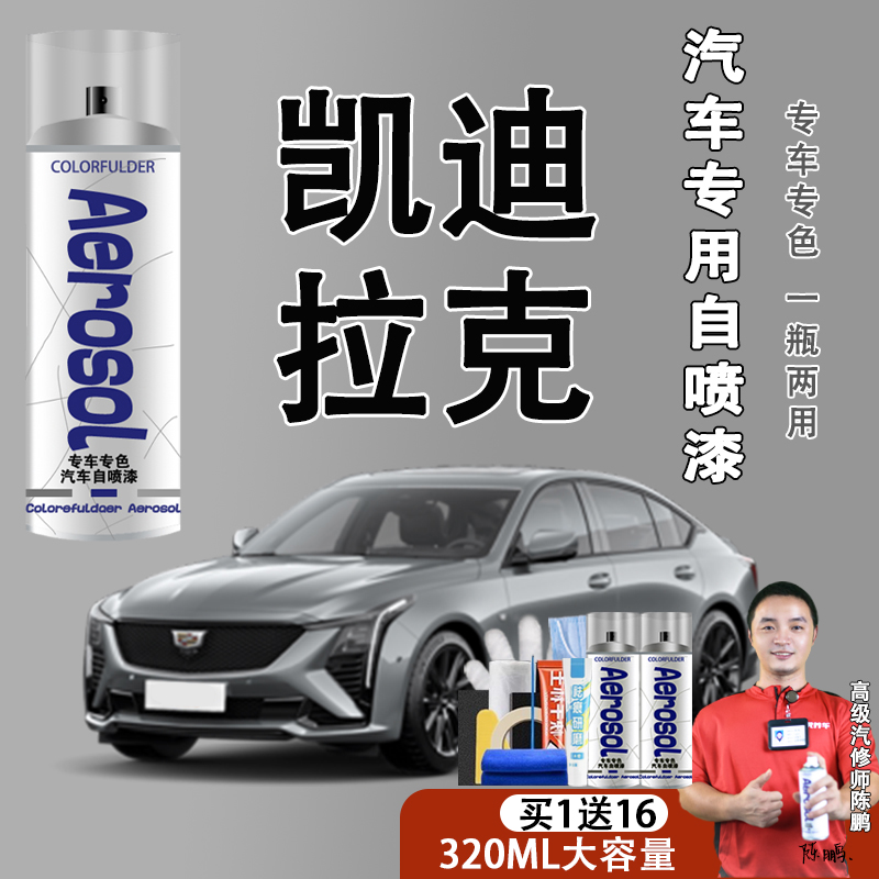 【65】凯迪拉克ct56ATSLxt45汽车专用补漆自喷漆神器划痕修复钻白