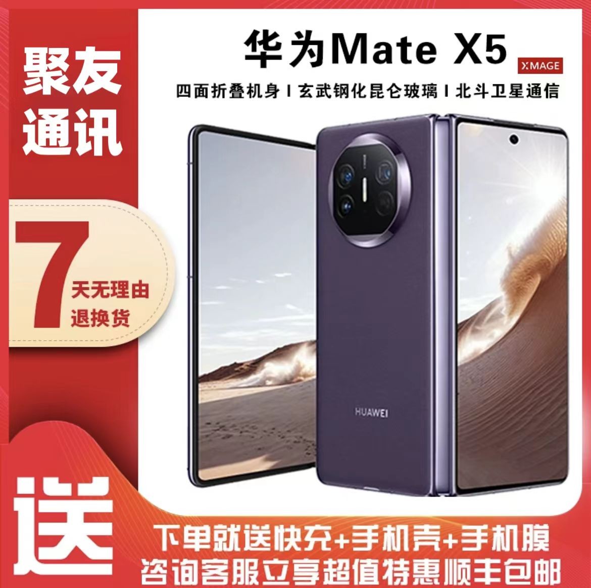 99新 Huawei/华为 24期免息 聚友专属 华为Mate X5折叠手机严选