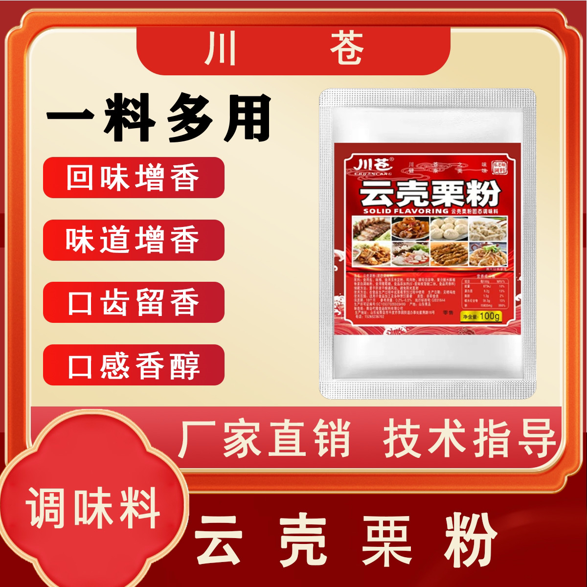 川苍云壳栗粉商用开店熟食调馅炒菜调汤