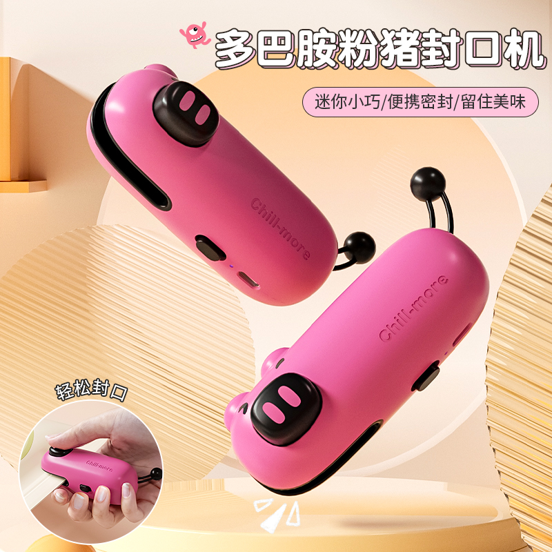 多巴胺粉猪封口机家用小型手按压式多功能迷你便携零食保鲜密封机