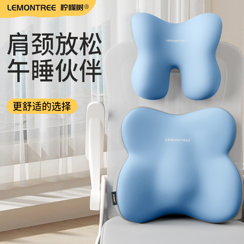 柠檬树办公室午睡头枕工位腰靠椅背颈枕腰部支撑午休坐着仰睡神器