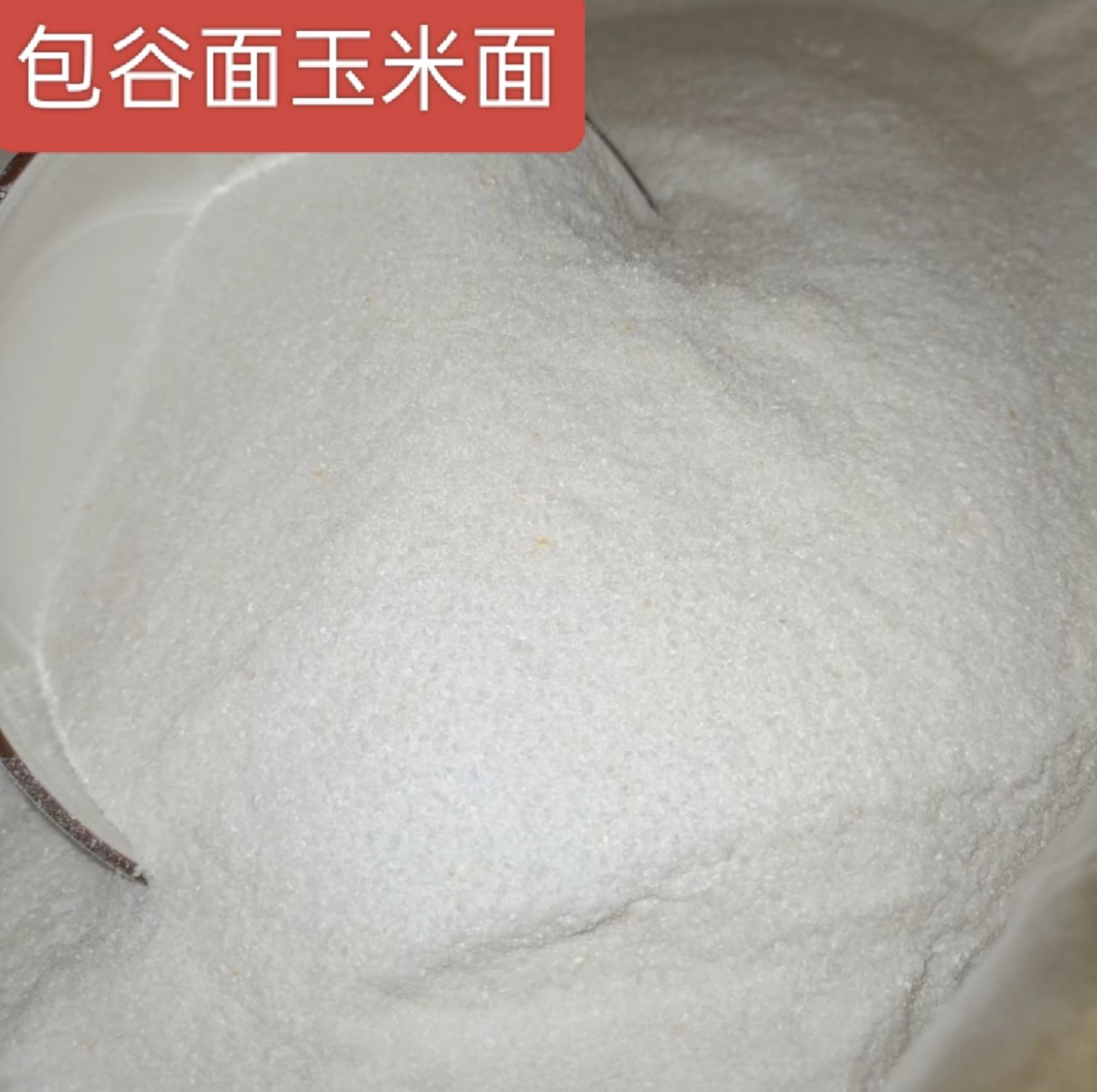 贵州农家包谷面玉米面