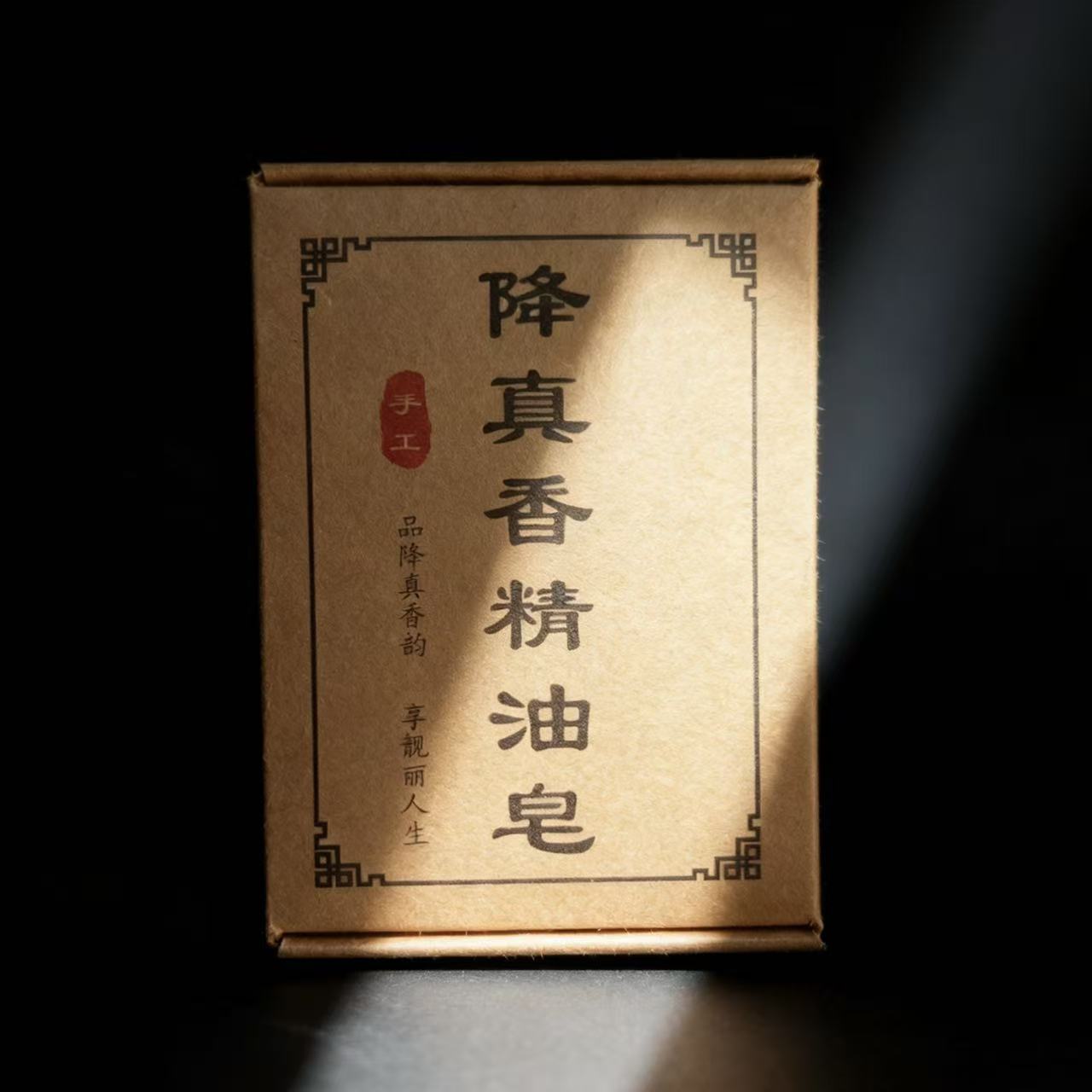 天然降真香皂 F4