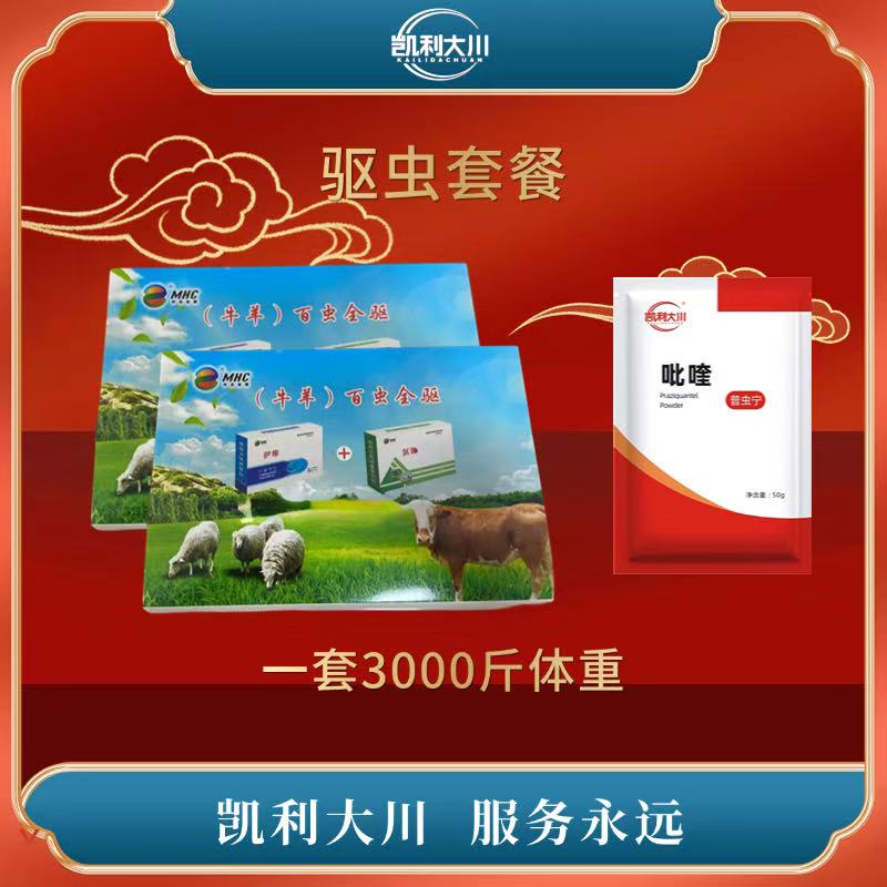 凯利大川去虫加量套餐百蟲全驱+比奎同内外同驱牛羊饲料添加剂