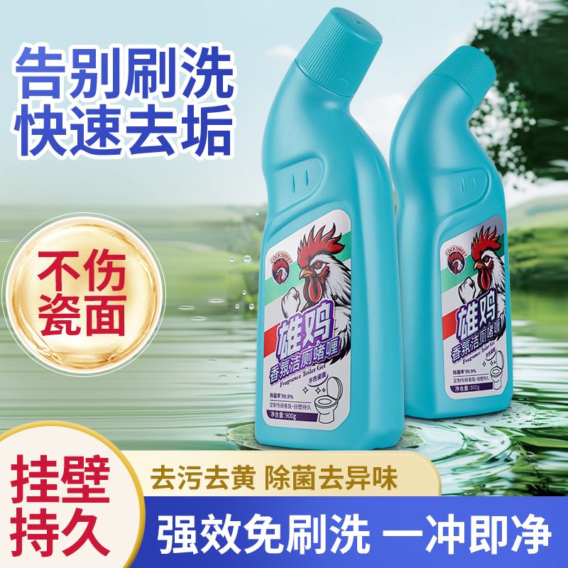 雄鸡马桶清洁抑菌厕所洁厕剂马桶除臭强力去污留香清洁剂清香除垢