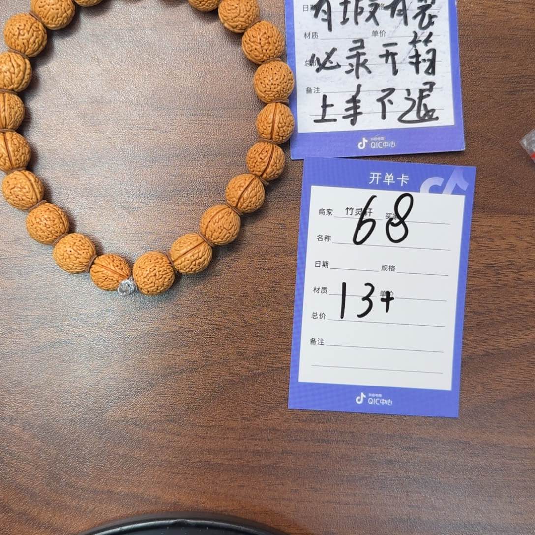 桃核手串桃核68号链接