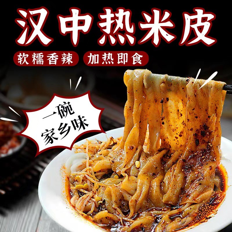 【刘丞相】汉中热米皮（宽的）城固刘家面皮凉皮330g*6袋