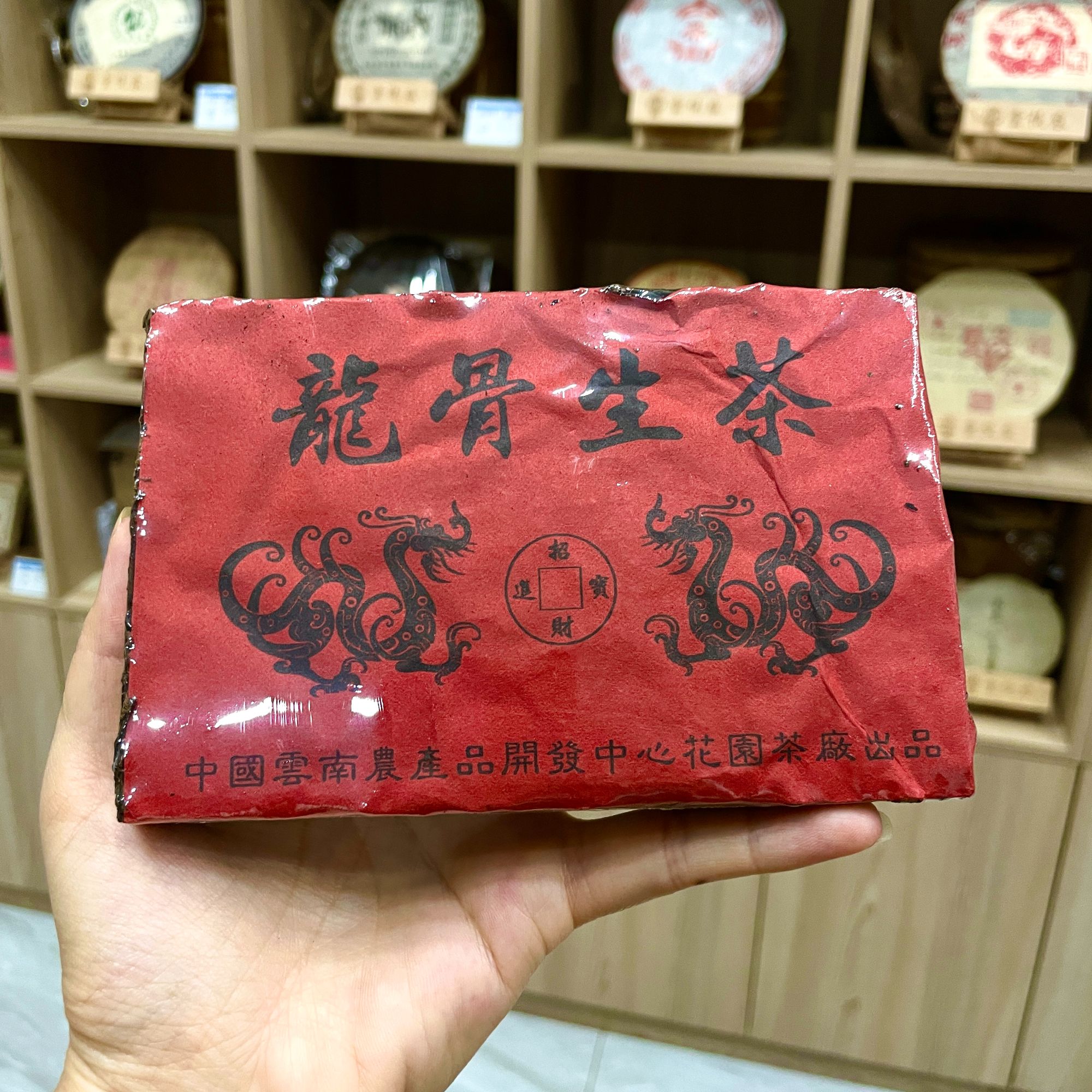 九十年代龍骨生茶（砖茶）250g云南普洱茶茶梗砖 茶汤红润 浓厚顺滑