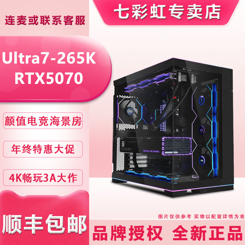 【彩虹15号】Ultra9-285K+5070 黑海颜值游戏主机