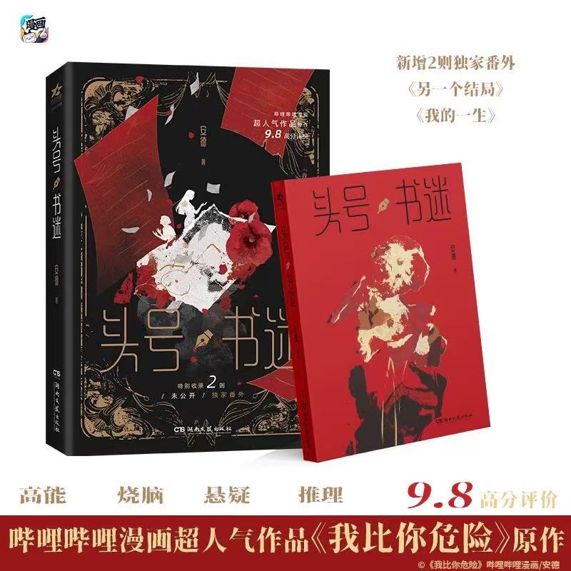 【五月拆卡】头号书迷