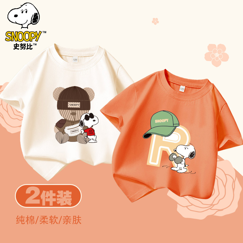 【两件装】史努比儿童休闲时尚帅气印花男童女童圆领纯棉短袖SZZT2