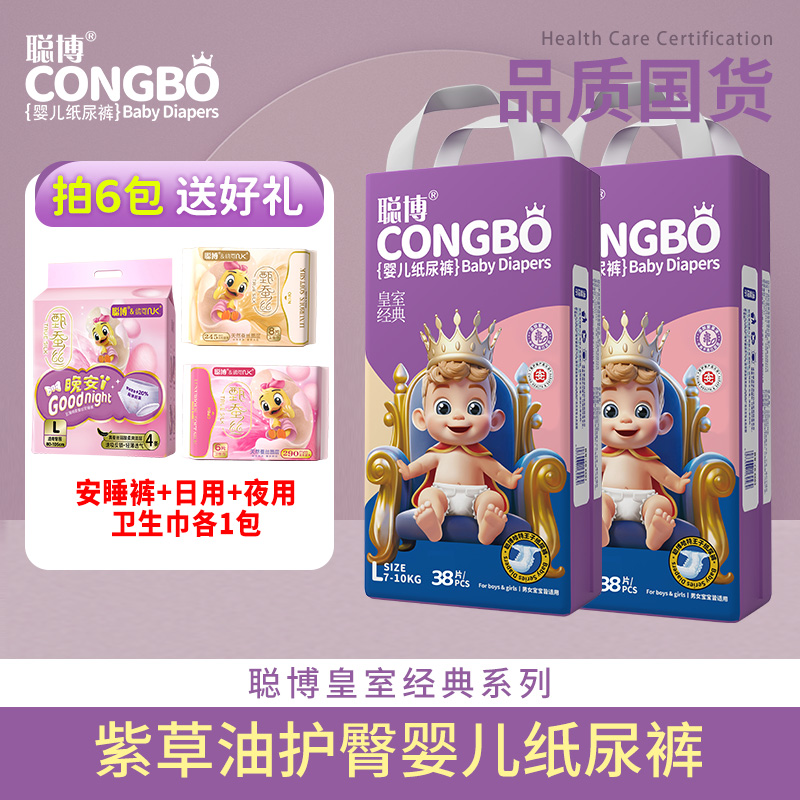 【6包送安睡裤】聪博婴儿紫草油纸尿裤拉拉裤超薄透气新生儿尿不湿