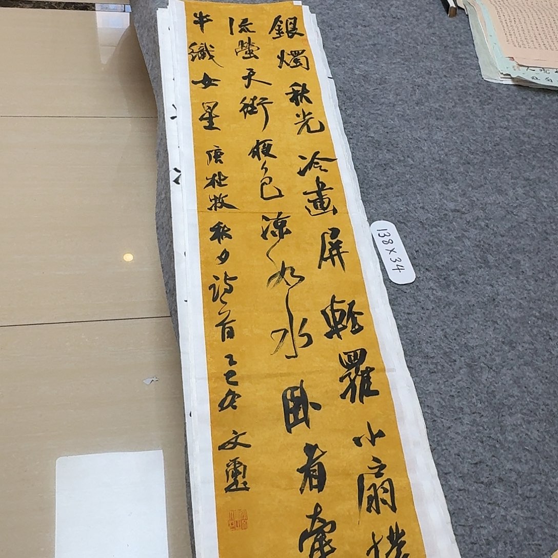 书法中书安文喜138+34