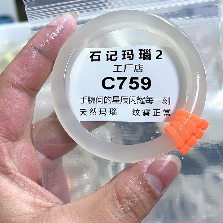 玛瑙/玉髓手镯未镶嵌60