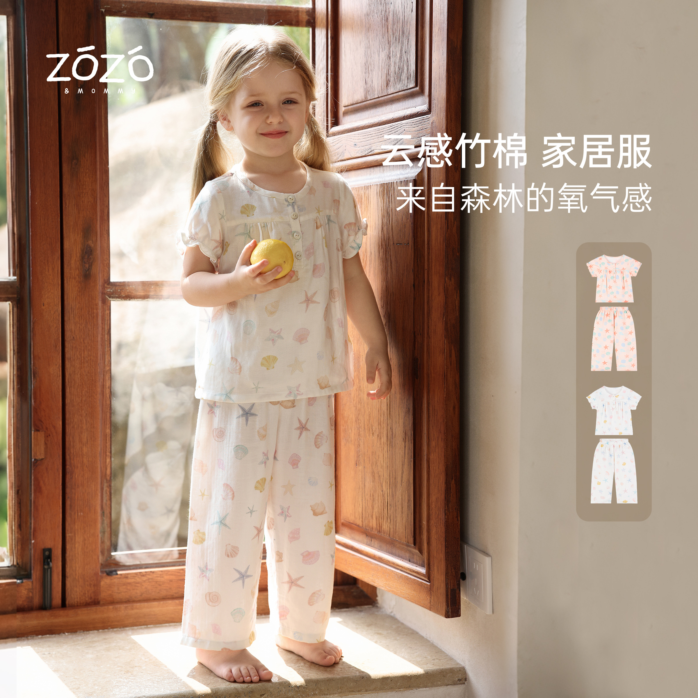 ZOZO&MOMMY左悠【柔风知夏】海洋风满印纱布家居服套装