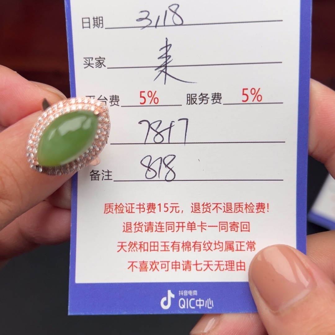 和田玉银S925镶嵌戒指来****踪