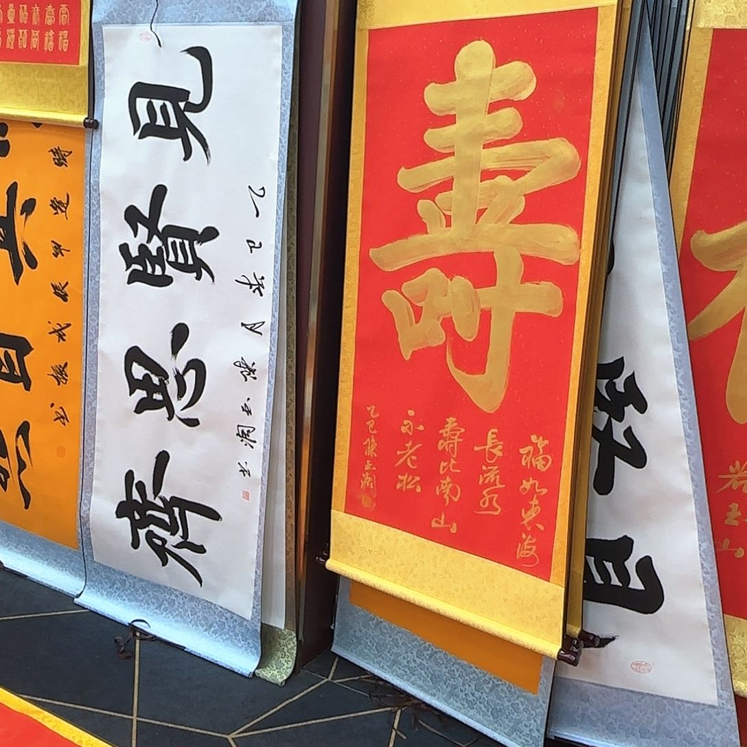 书法军**神见贤思齐白色