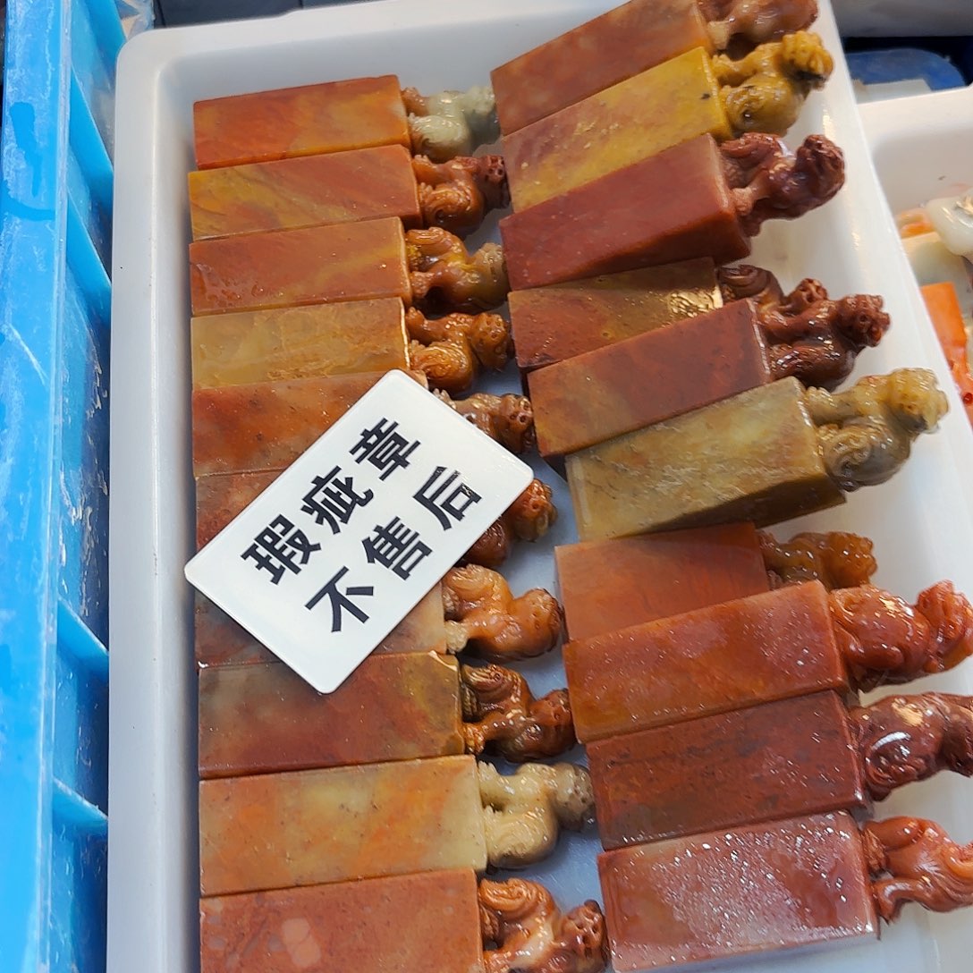 小***～印石昌化石这些问题在很多领域