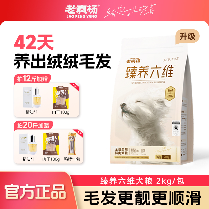 重磅升级老疯杨臻养六维全价狗粮美毛鱼油注心均衡营养由内养外