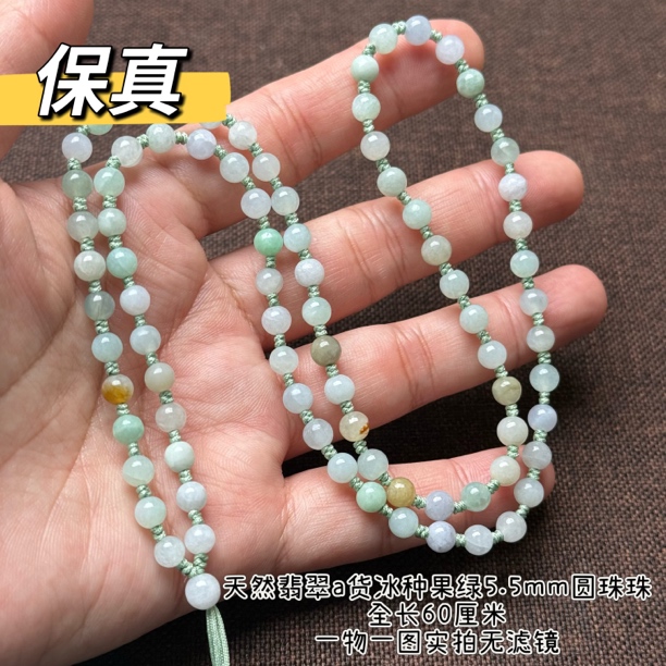 粉丝福利缅料翡翠A货冰晴三彩圆珠5.5mm吊坠挂绳珠链颈饰百搭保真