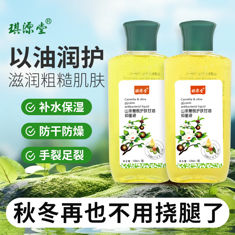 山茶橄榄护肤甘油补水保湿干燥粗糙润肤防干裂老牌擦脸甘油