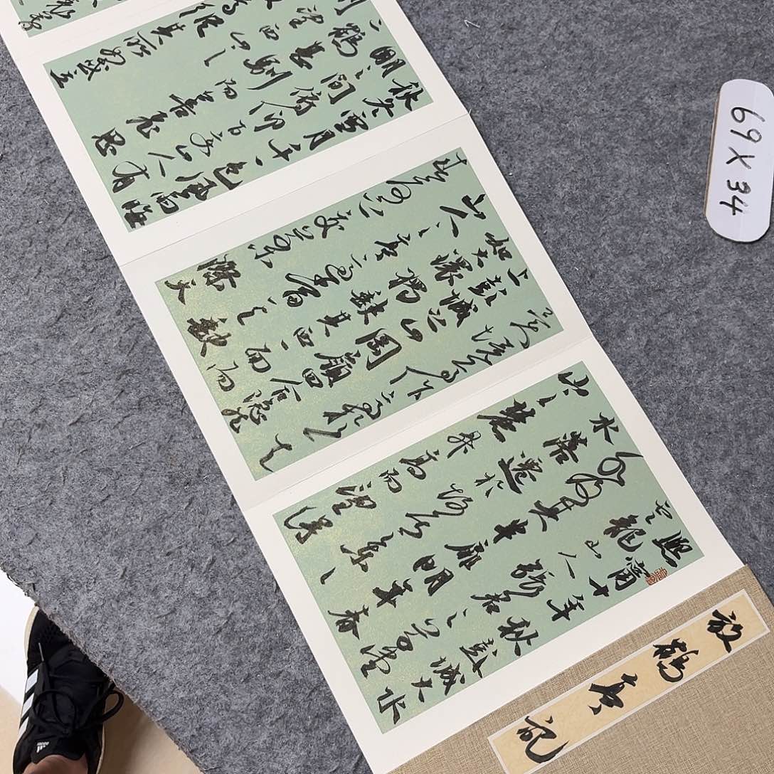 书法国展书家文俊300×30