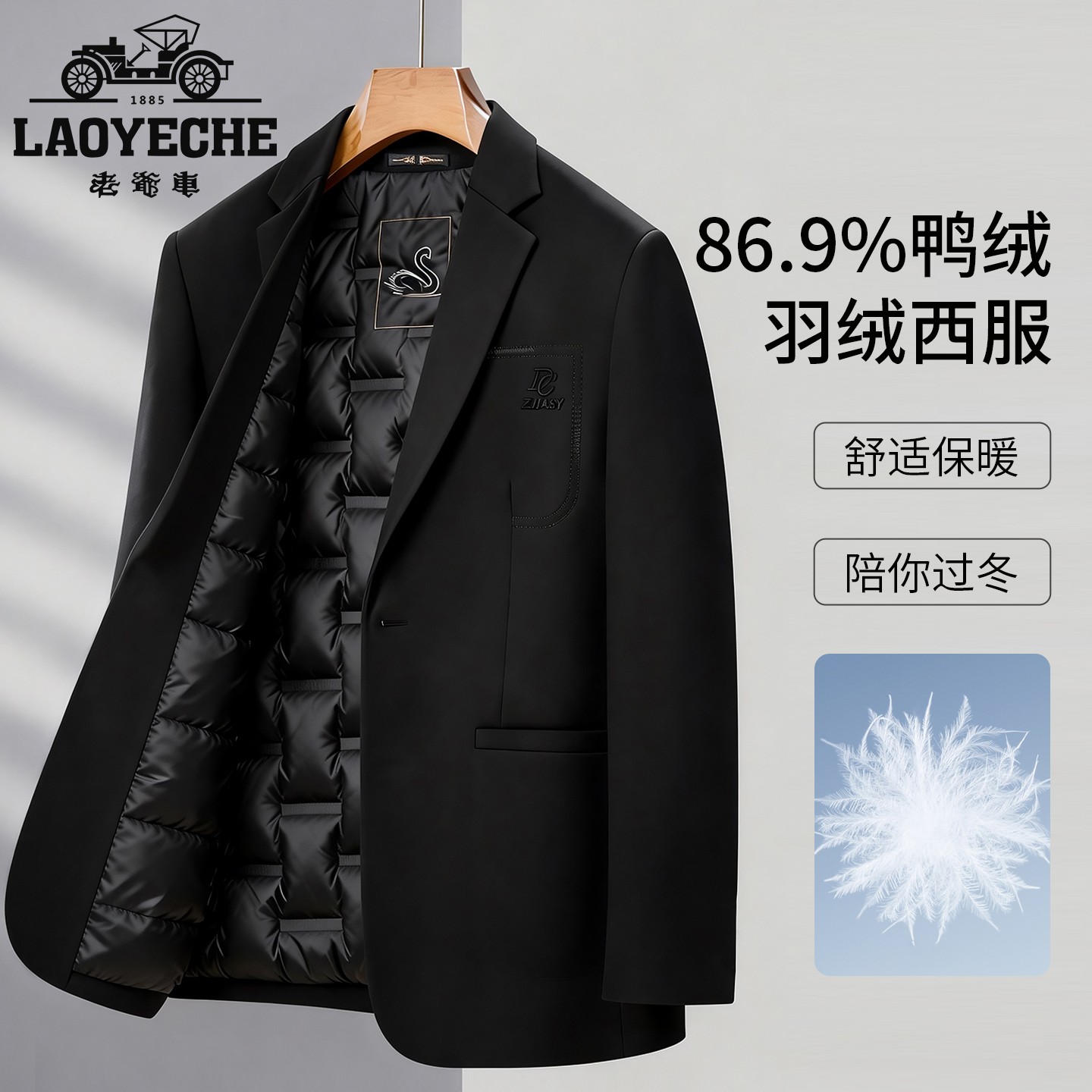 老爷车男士冬时尚休闲保暖羽绒西服高密蓄热商务鸭绒西装【YR8092】