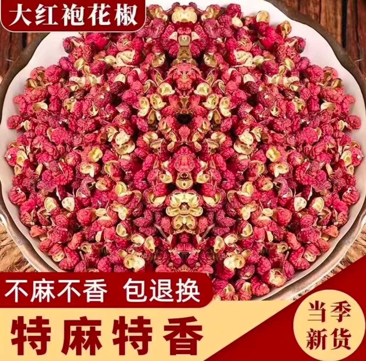 【降价了！半斤8·9元】四川汉源大红袍花椒当季新货麻火锅调味料麻味