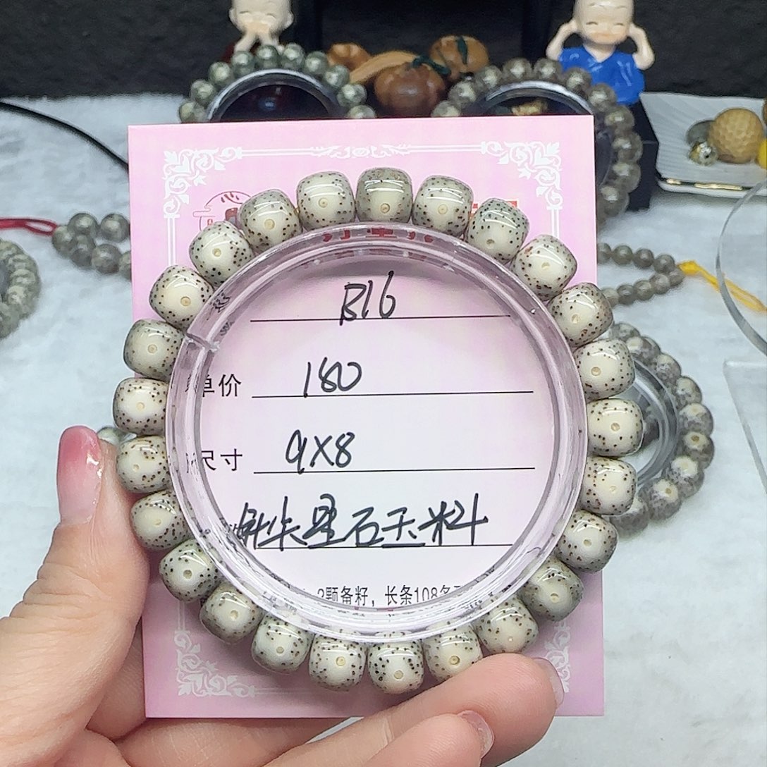 心月星月菩提一号B16