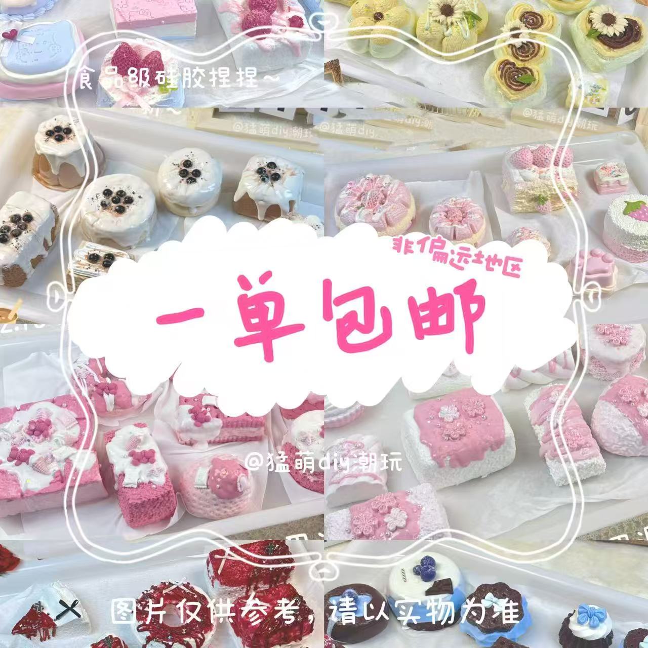 【食品级硅胶捏捏乐】大福箱猛萌DIY潮玩食品级硅胶捏捏 默认微瑕