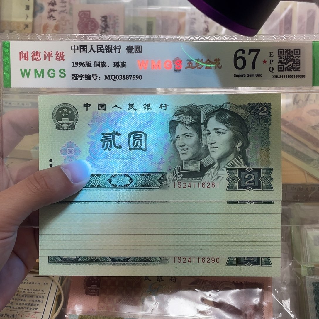 80年绿钻2元标十，281～290真币按图发新的