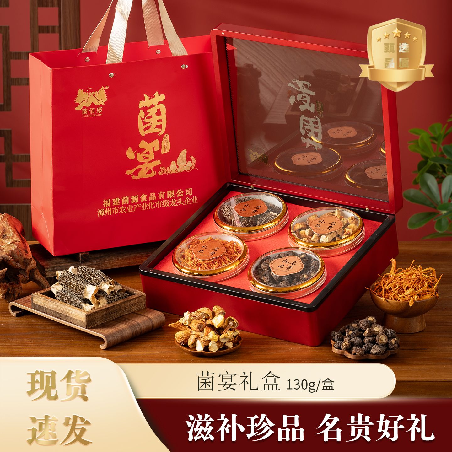 菌佰康菌菇礼盒滋补高档四拼礼盒 干货 送长辈领导礼品