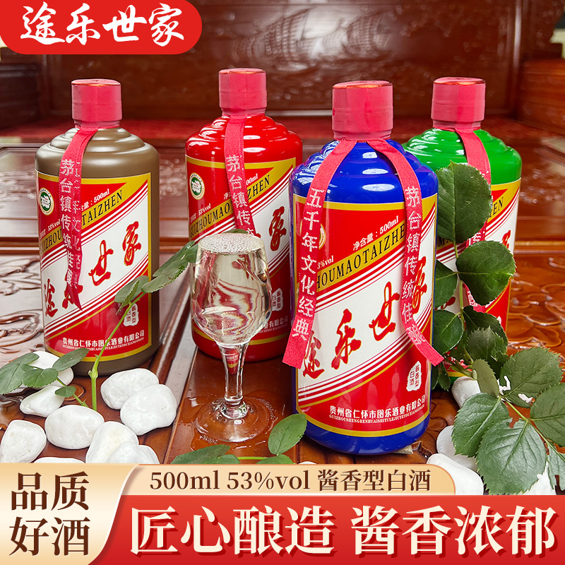 酱酒世家、53°500ML白酒