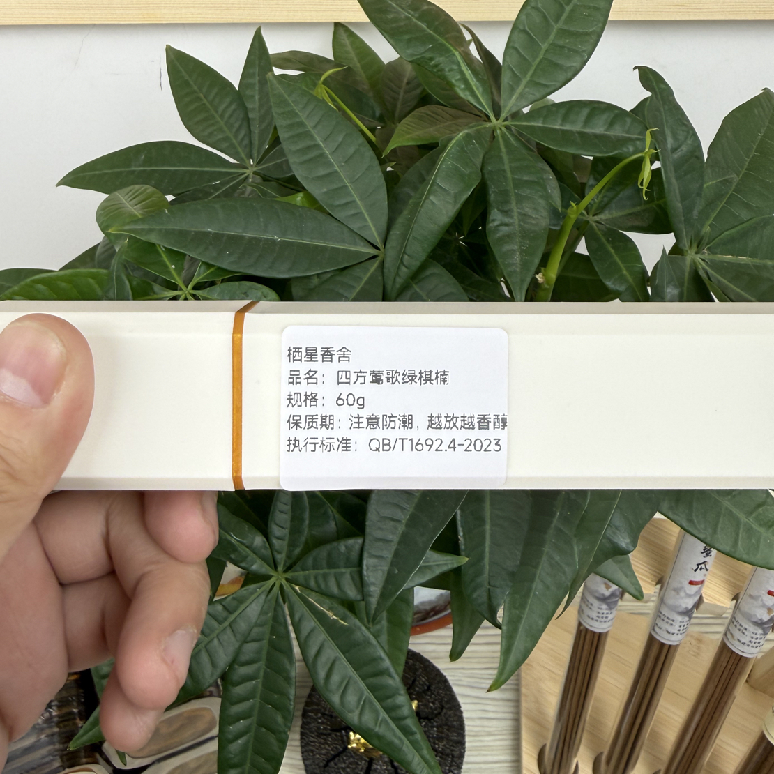 栖星香舍-四方莺歌绿棋楠60g