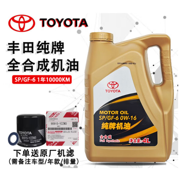 丰田纯牌0w16全合成机油送原厂机油滤芯垫片机油全合成汽车机油