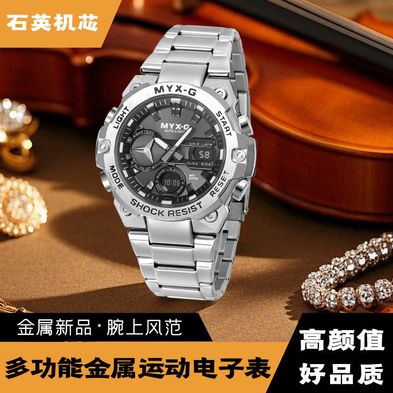 钢铁心第八代光能防水双显示手表时尚潮流多功能青少年黑科技腕表
