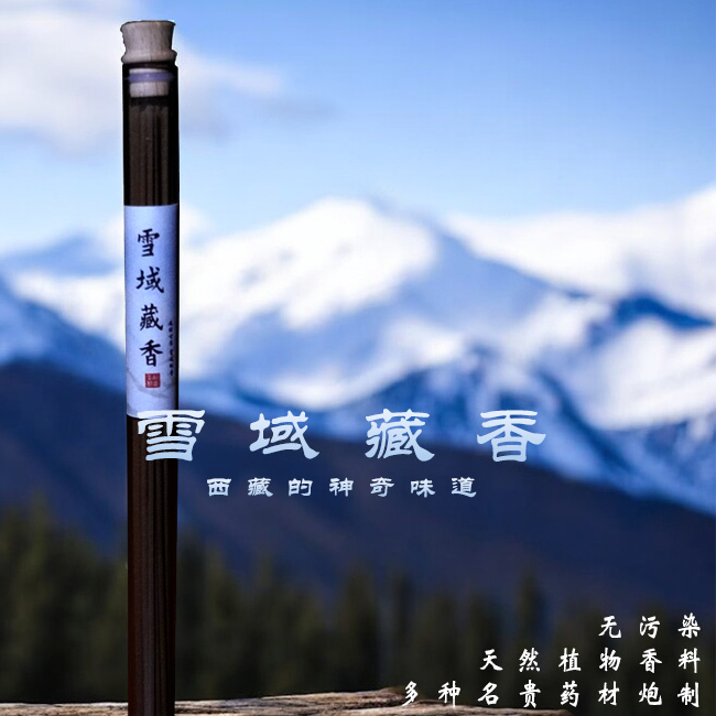 【雪域藏香】10g装  香韵 辛香药感，醇厚暖意，尾韵甜凉