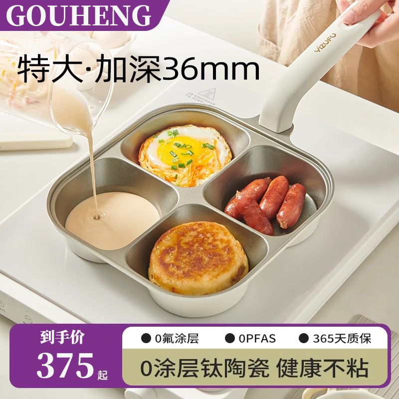 德国钛陶瓷平底煎锅鸡蛋汉堡四孔不粘锅家用无涂层煎蛋神器早餐锅