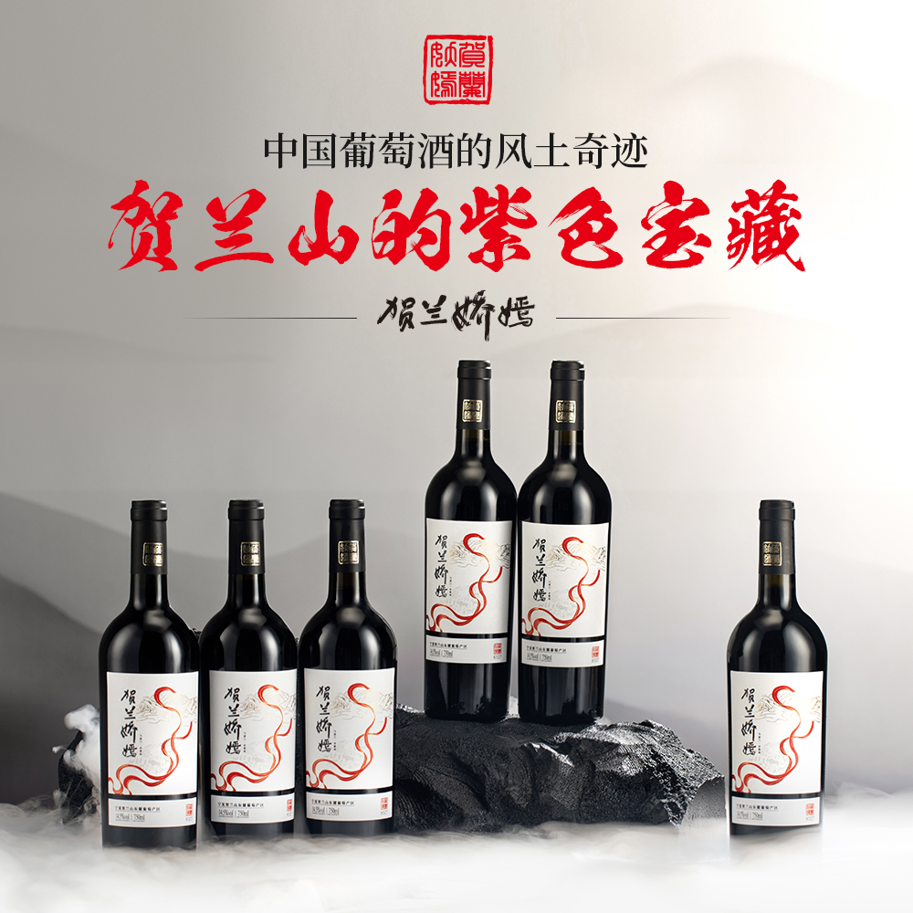 【中式甜美】娇嫣干红葡萄酒宁夏贺兰山国家地理标识产区送礼聚餐
