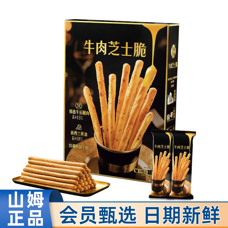 山姆会员商店代购呈味空间牛肉芝士脆600g脆条饼干棒休闲零食