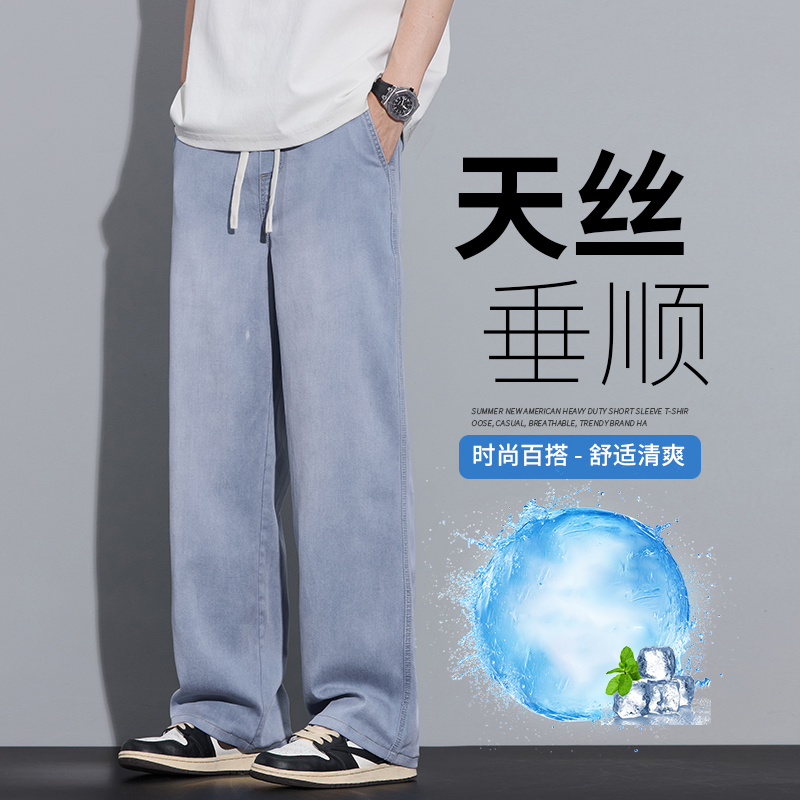 莱赛尔天丝夏季薄款休闲直筒牛仔裤显瘦宽松百搭长裤男士时尚男裤