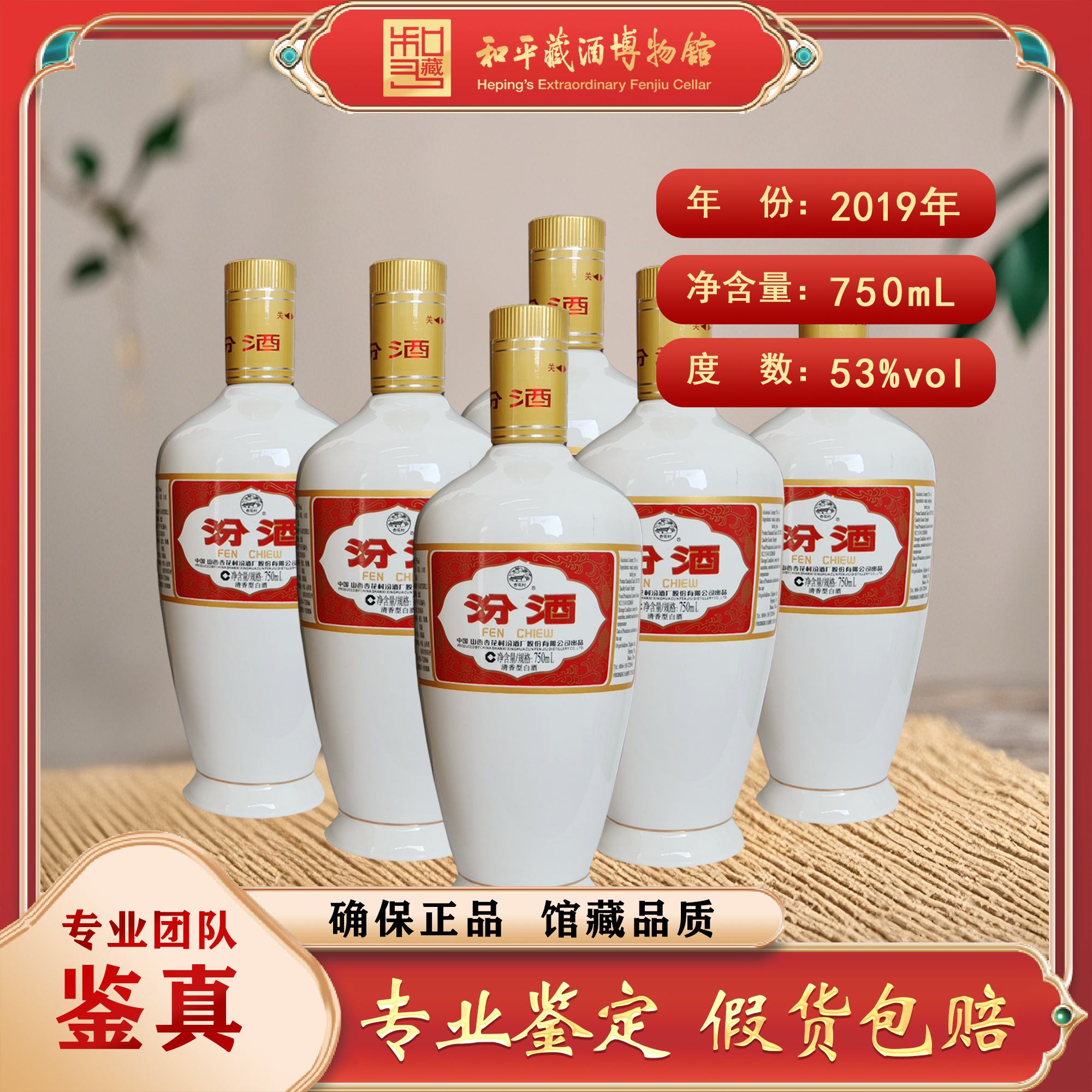 汾酒杏花村出口白瓷750ml53度2019年生产微醺必备高颜值酒