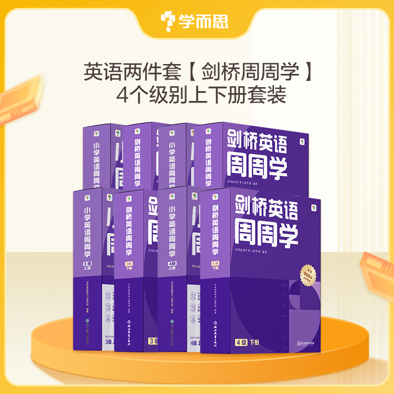【内购专属】学而思剑桥英语1-6级别（剑一+剑二+剑三+KET+PET）zb