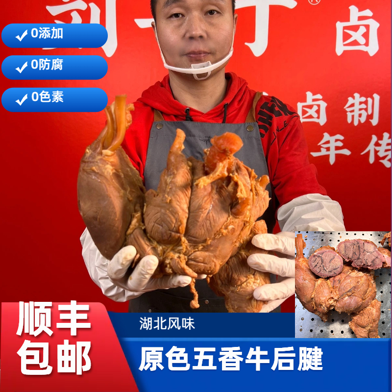 刘一丁【金钱腱+大花腱】卤牛肉原色五香口味开袋即食