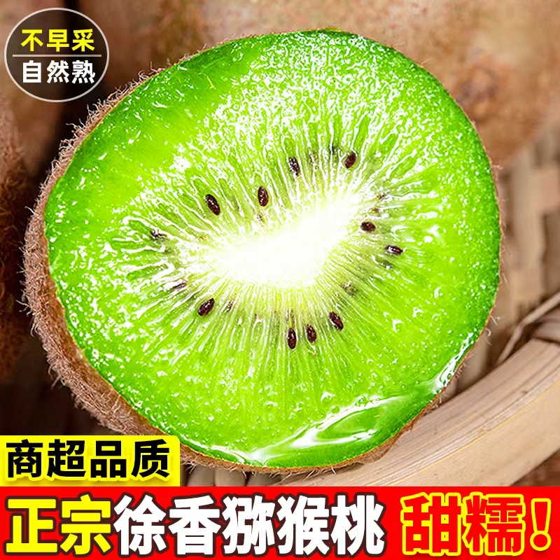 红运道陕西正宗徐香猕猴桃新鲜当季水果整箱包邮绿心时令奇异果