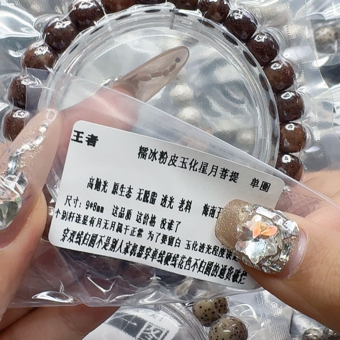 手串星月菩提133王者粉皮遇华星月菩提98桶单圈