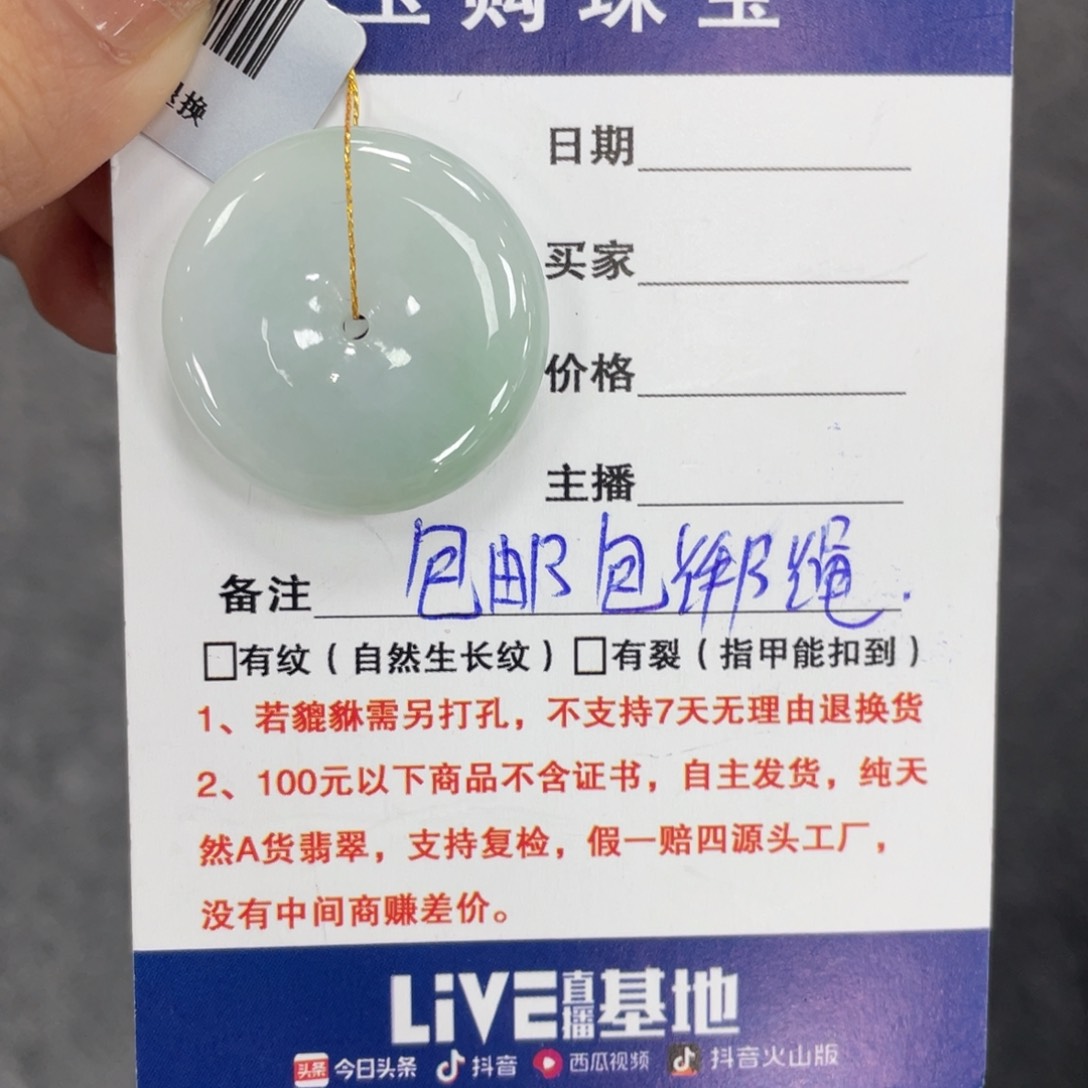 颈饰未镶嵌翡翠平安