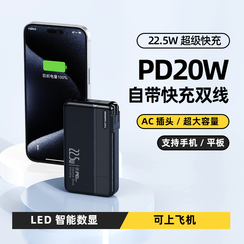 3C认证20000毫安大容量AC插头超级快充自带线便携移动电源充电宝