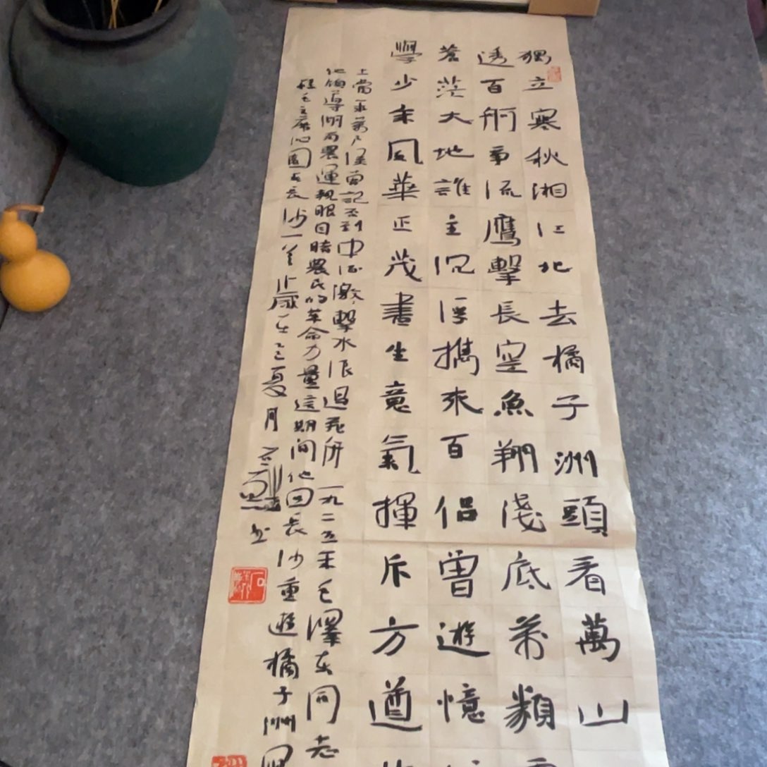 书法138×34公分作品一副