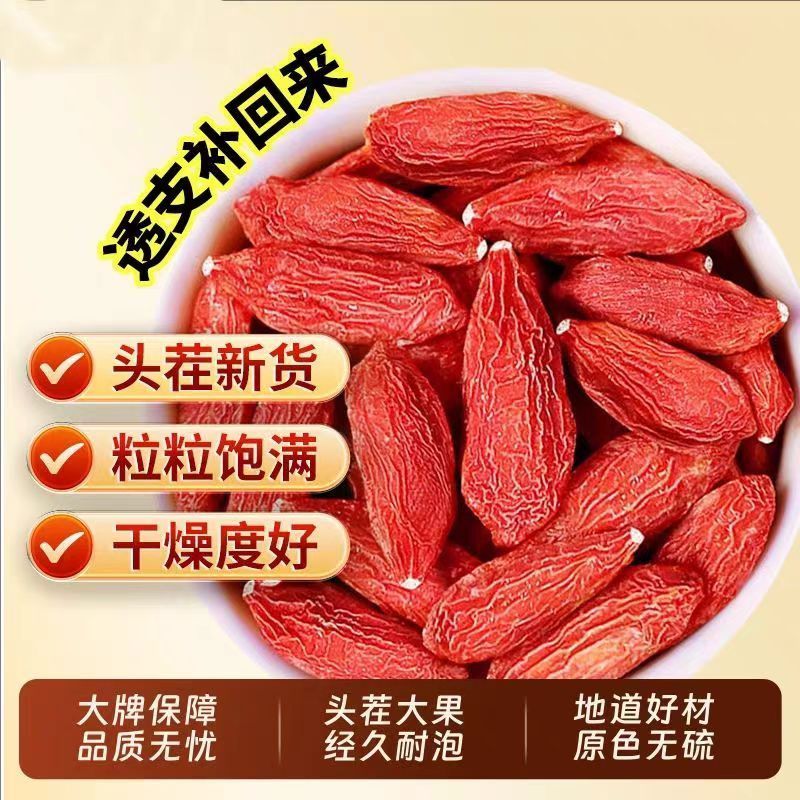 头茬中宁枸杞子大颗粒饱满可泡水泡酒煲汤滋补养生